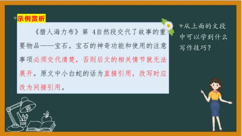 统编版语文五年级上册 第三单元习作： 缩写故事课件
