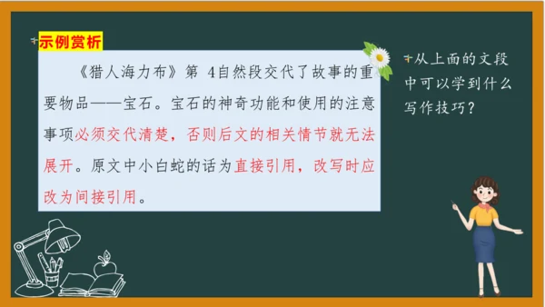 统编版语文五年级上册 第三单元习作： 缩写故事课件