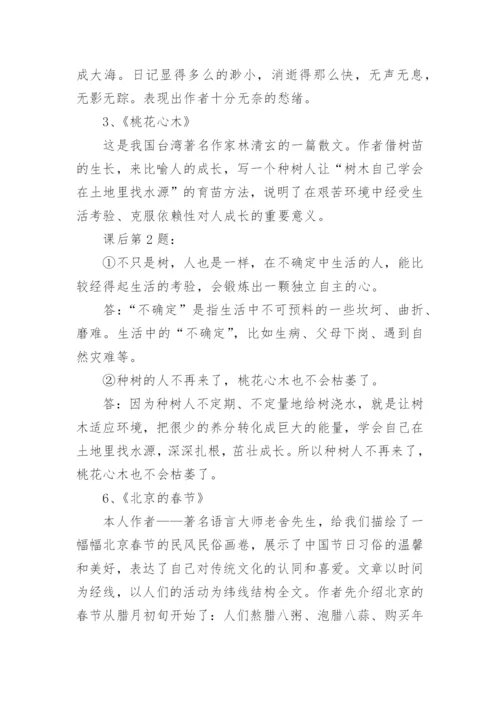 人教版六年级语文下册复习资料.docx