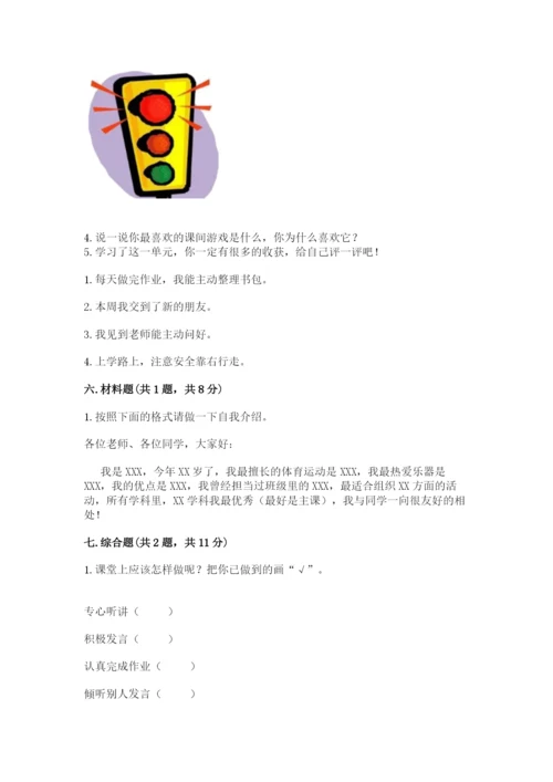 部编版一年级上册道德与法治期中测试卷附参考答案【b卷】.docx