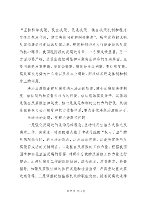 反腐倡廉调研报告 (3).docx