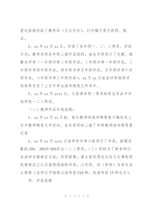 学校征文比赛活动工作总结三篇.docx