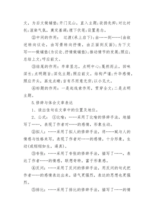 语文阅读理解答题方法技巧一览.docx
