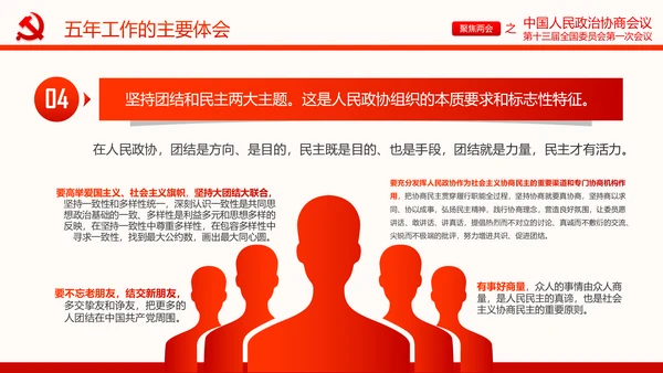聚焦两会政协常委会工作报告PPT