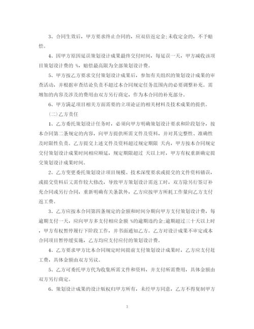 2023年项目策划委托合同.docx