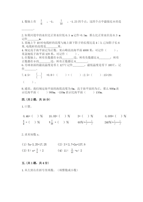 最新西师大版小升初数学模拟试卷及一套完整答案.docx