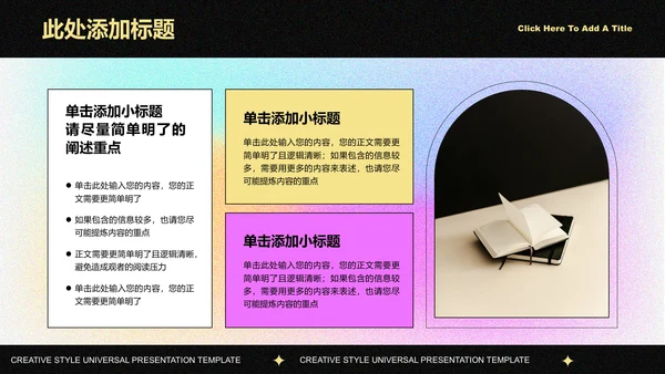 彩色创意风格音乐节营销方案PPT演示模板