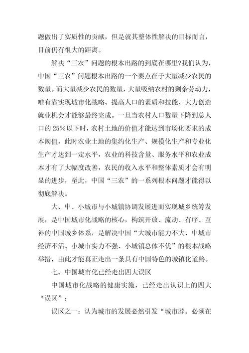 XX中国可持续发展战略报告