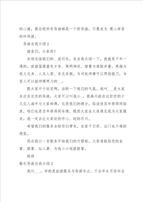 导游自我介绍集合15篇