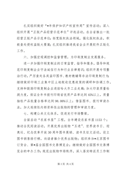 新闻出版局重点工作计划.docx