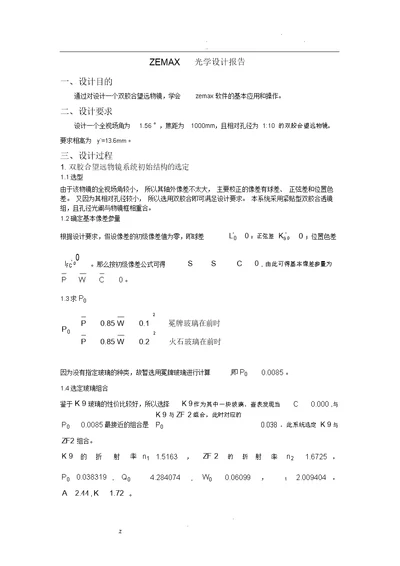 ZEMAX光学设计报告