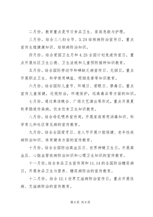 社区健康教育工作计划20XX年 (2).docx