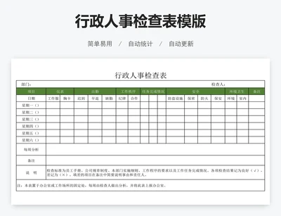 行政人事检查表模版