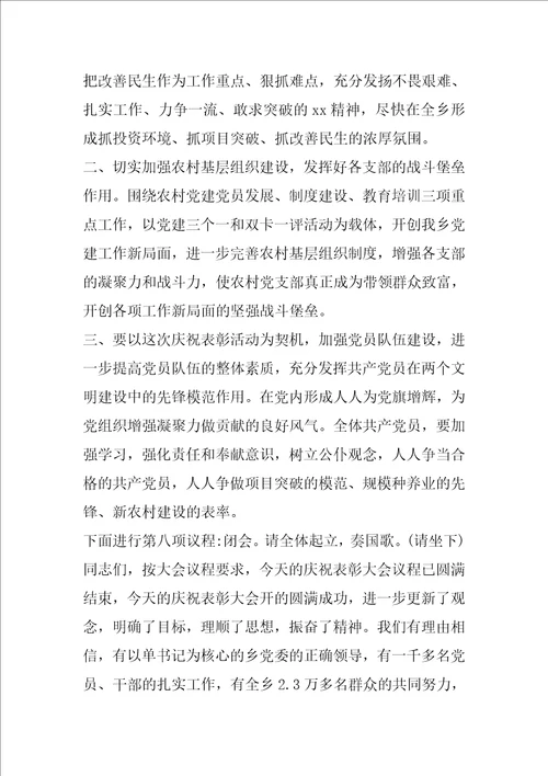 2023年七一建党节活动主持词庆七一主持词
