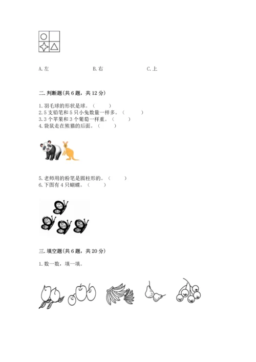一年级上册数学期中测试卷（历年真题）.docx