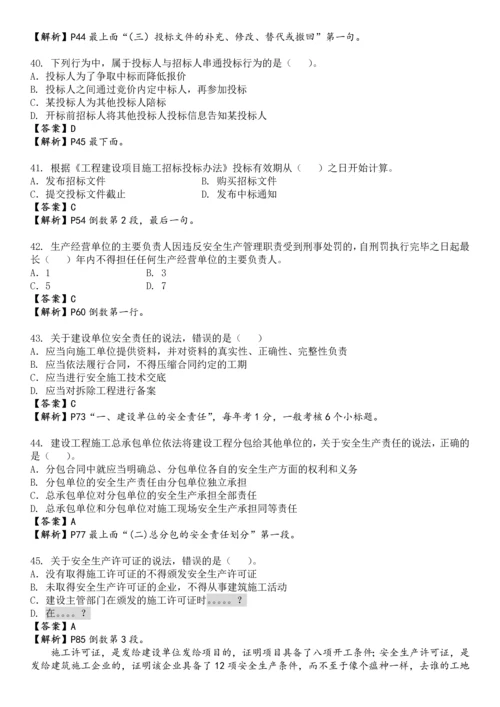 2012二级建造师法律法规考试真题和答案新.docx