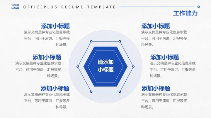 大学生求职自我介绍PPT模板