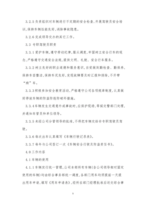 公司车辆制度15篇.docx