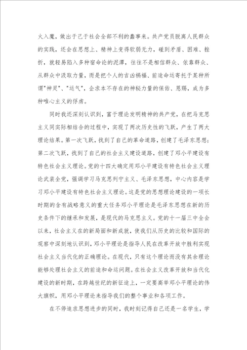 2021年大学生入党志愿书格式