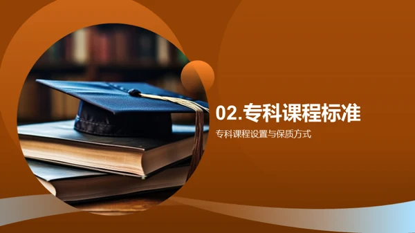 专科教育深度解析