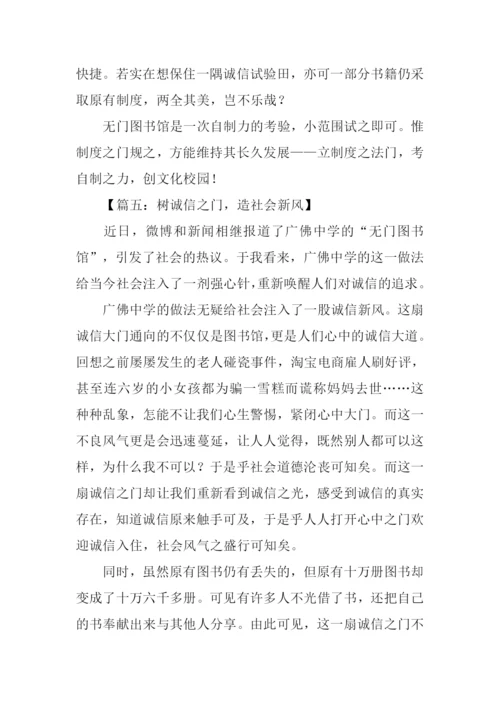 无门图书馆作文.docx