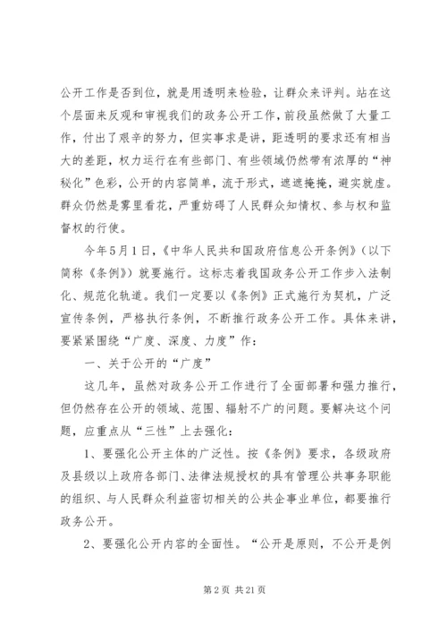 学习党的十七大报告心得体会：政务公开5则范文.docx