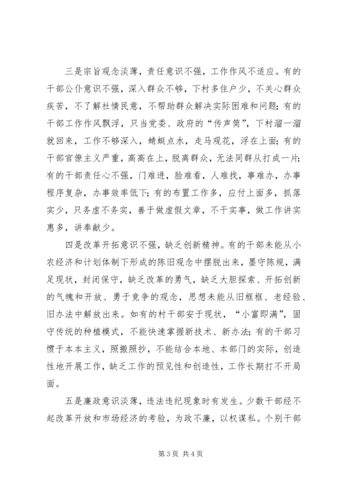 切实转变乡镇干部作风全心全意为人民服务 (2).docx