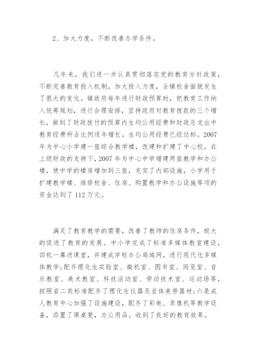 教育局保密工作自查报告.docx