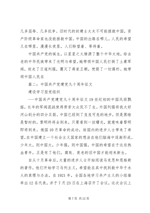 建党九十周年征文 (8).docx