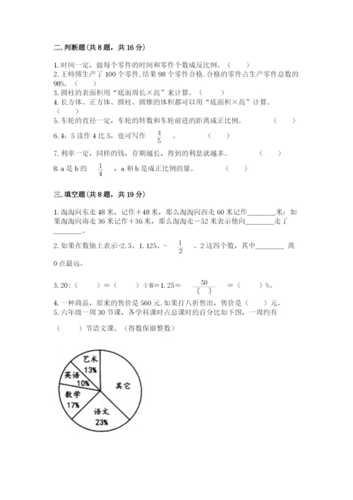 冀教版小学六年级下册数学期末检测试题附参考答案（巩固）.docx