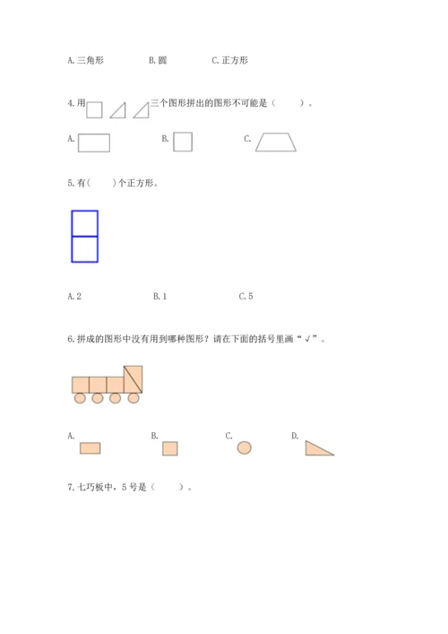 苏教版一年级下册数学第二单元 认识图形（二） 测试卷附答案（综合题）.docx