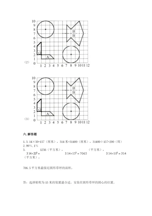 2022人教版六年级上册数学期末测试卷（精练）.docx