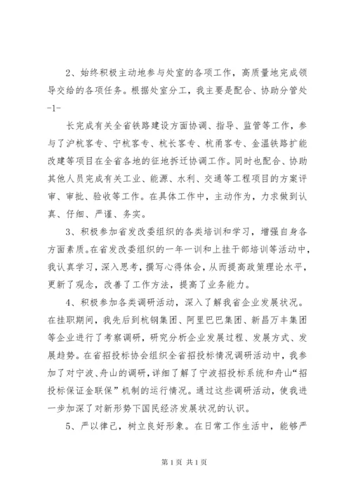 省政府派挂职锻炼工作总结.docx