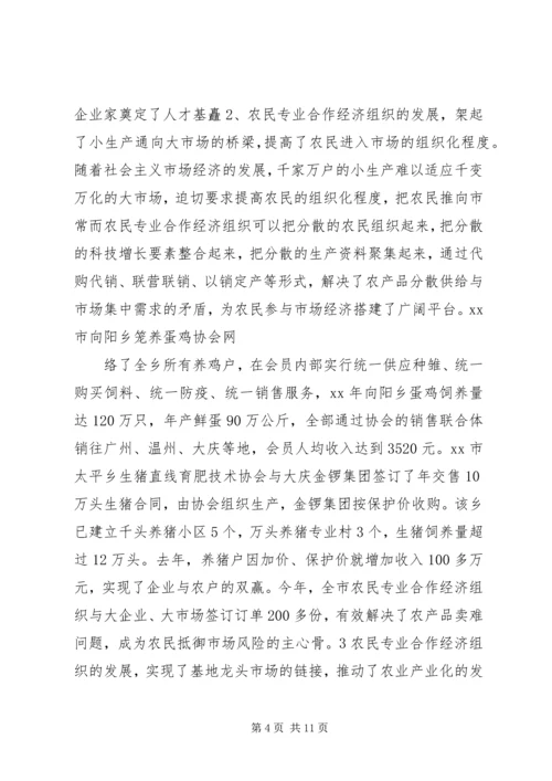 关于全市农民专业合作经济组织的调查 (2).docx