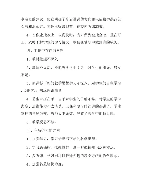 数学教师个人工作总结