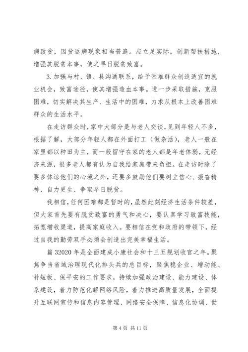 最美脱贫攻坚奋斗者观后感.docx