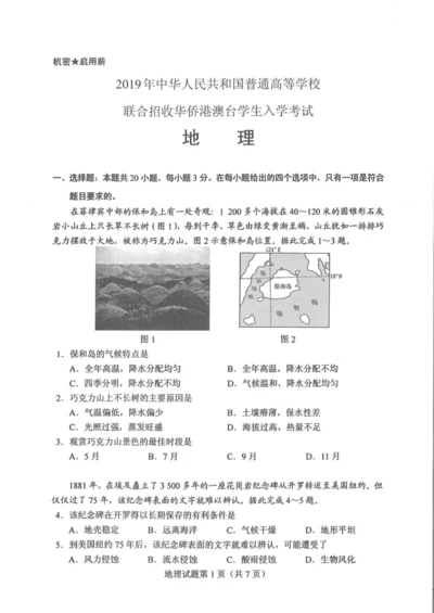 2019港澳台联考地理试卷060635.docx
