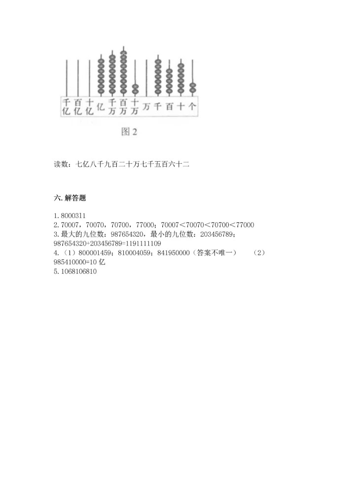 人教版四年级上册数学第一单元《大数的认识》测试卷含答案（a卷）.docx