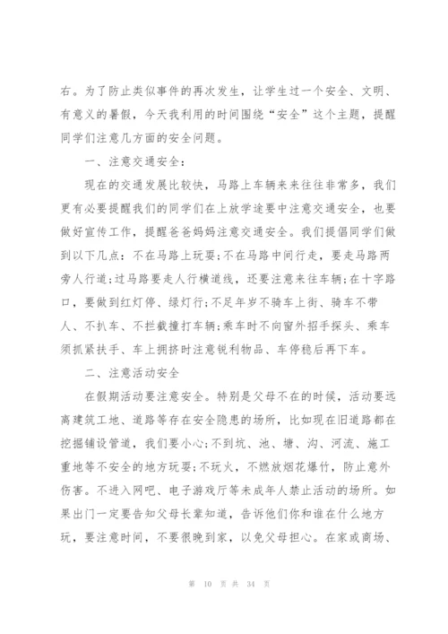 暑假安全教育讲话稿10篇.docx