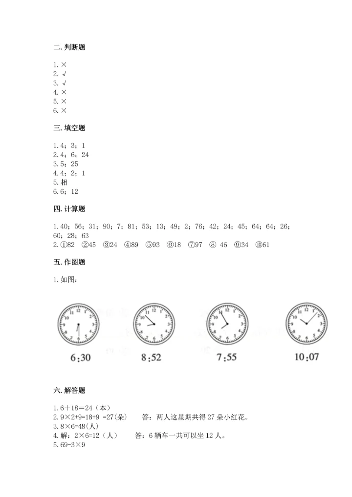 人教版二年级上册数学期末测试卷精品（夺冠系列）.docx