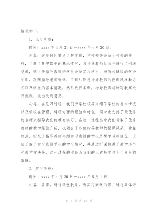 师范生教育实习工作个人总结15篇.docx
