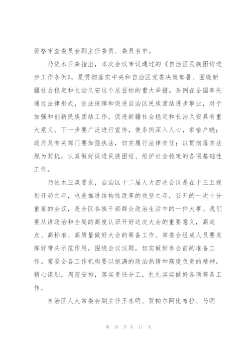 自治区民族团结进步工作条例三篇.docx