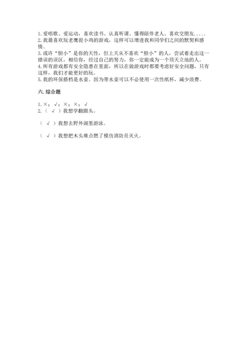 部编版二年级下册道德与法治 期末测试卷附参考答案【a卷】.docx