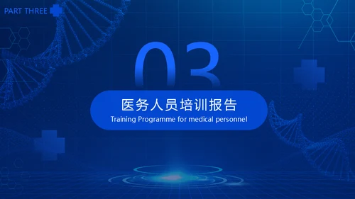 蓝色科技风医疗工作总结通用PPT模板