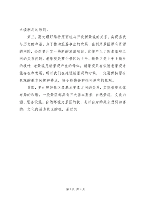 在科学发展中构建和谐社会 (4).docx