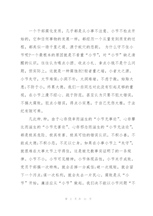 教师党员干部廉洁自律心得体会3篇.docx