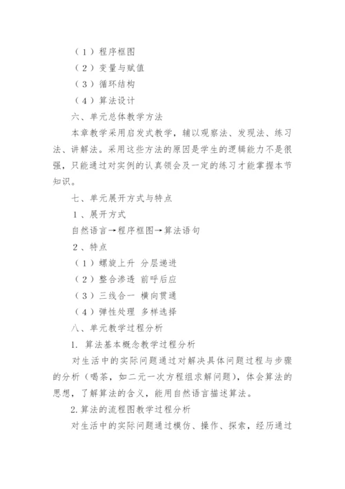 高中数学单元教学设计.docx
