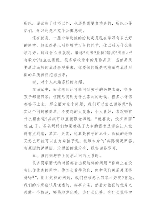 小升初面试的十大常见问题.docx