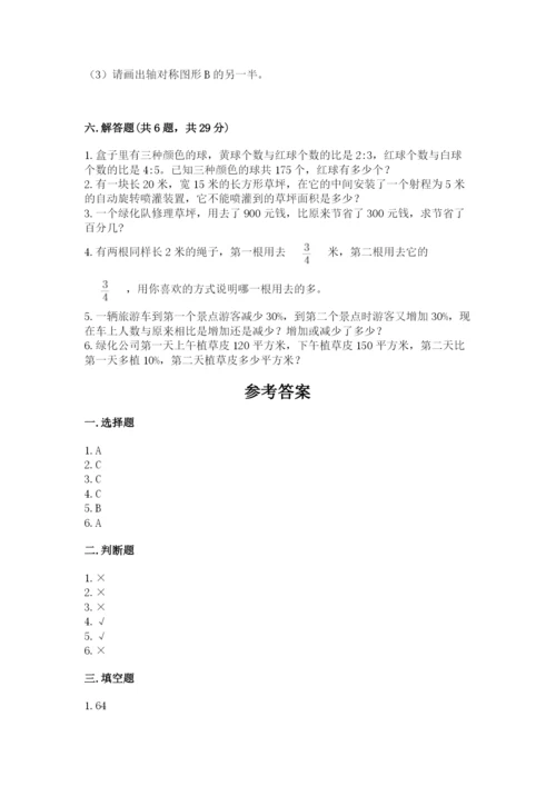 2022人教版六年级上册数学期末测试卷附完整答案【名校卷】.docx