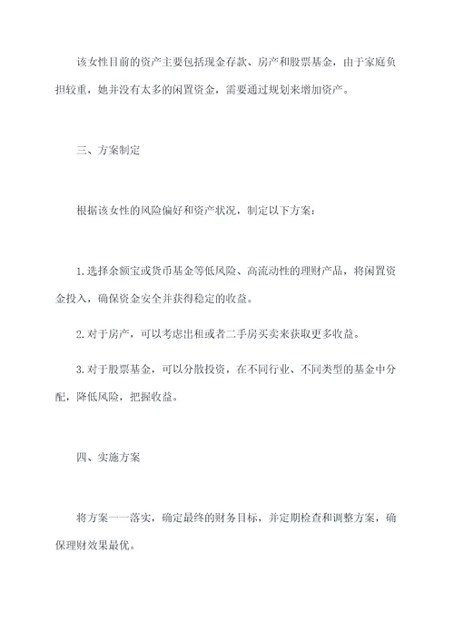 闲置理财方案策划